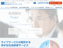Tablet Screenshot of lifeworks.co.jp